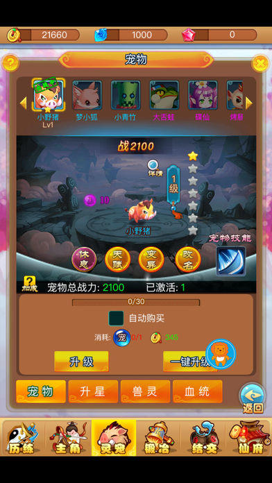 西游伏魔截图3