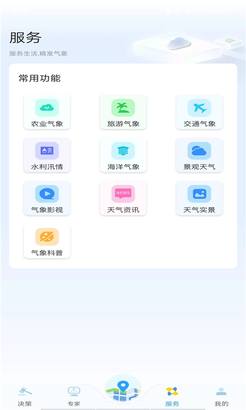 知天气v4.0.1截图2