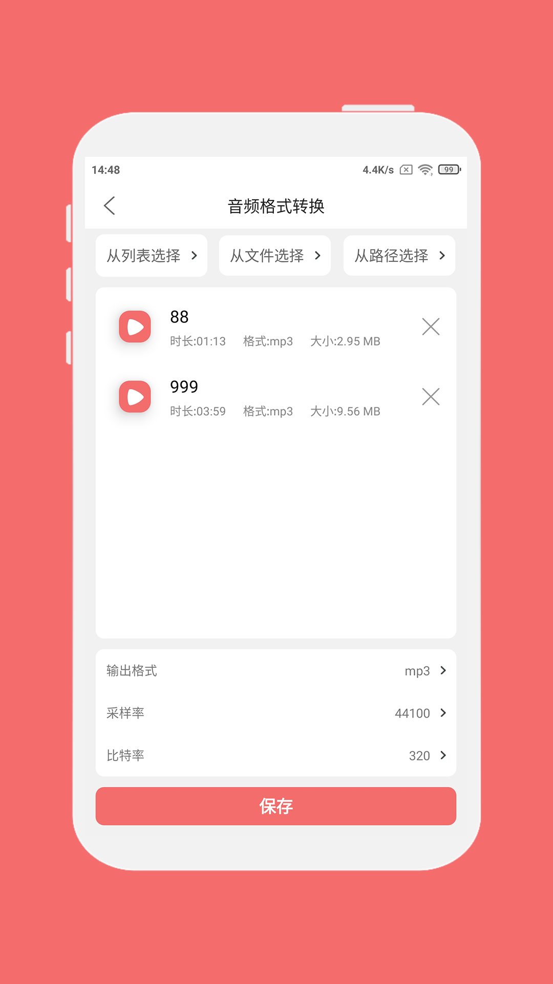 格式大师v1.5.3截图2