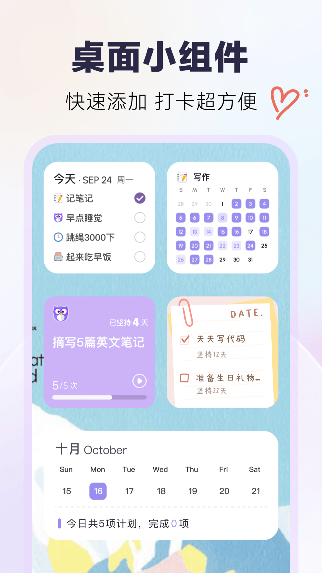 自律打卡v3.0.4截图2