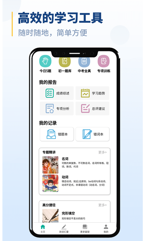 初中语法v9.2.6截图5