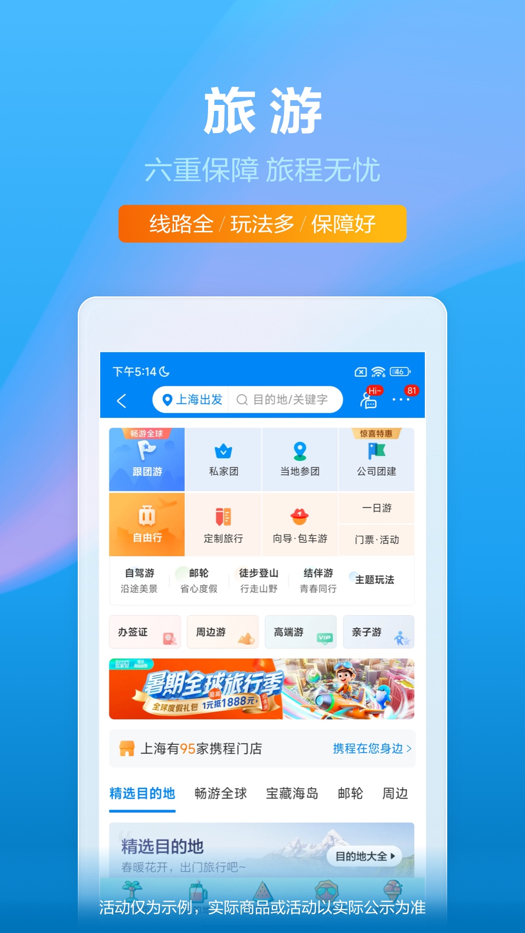 携程旅行v8.64.2截图2