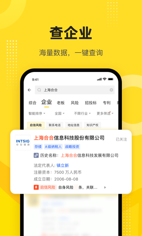 启信宝v9.22.00截图4