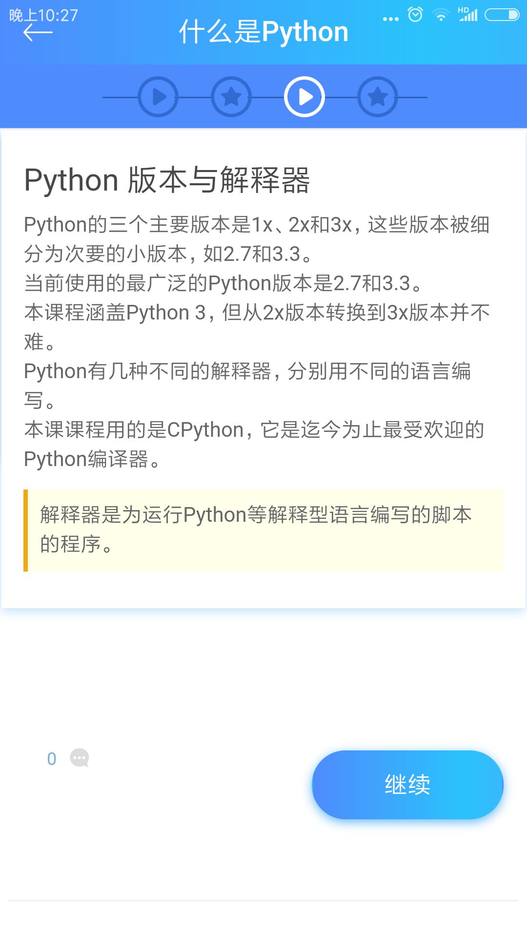 python教程截图4