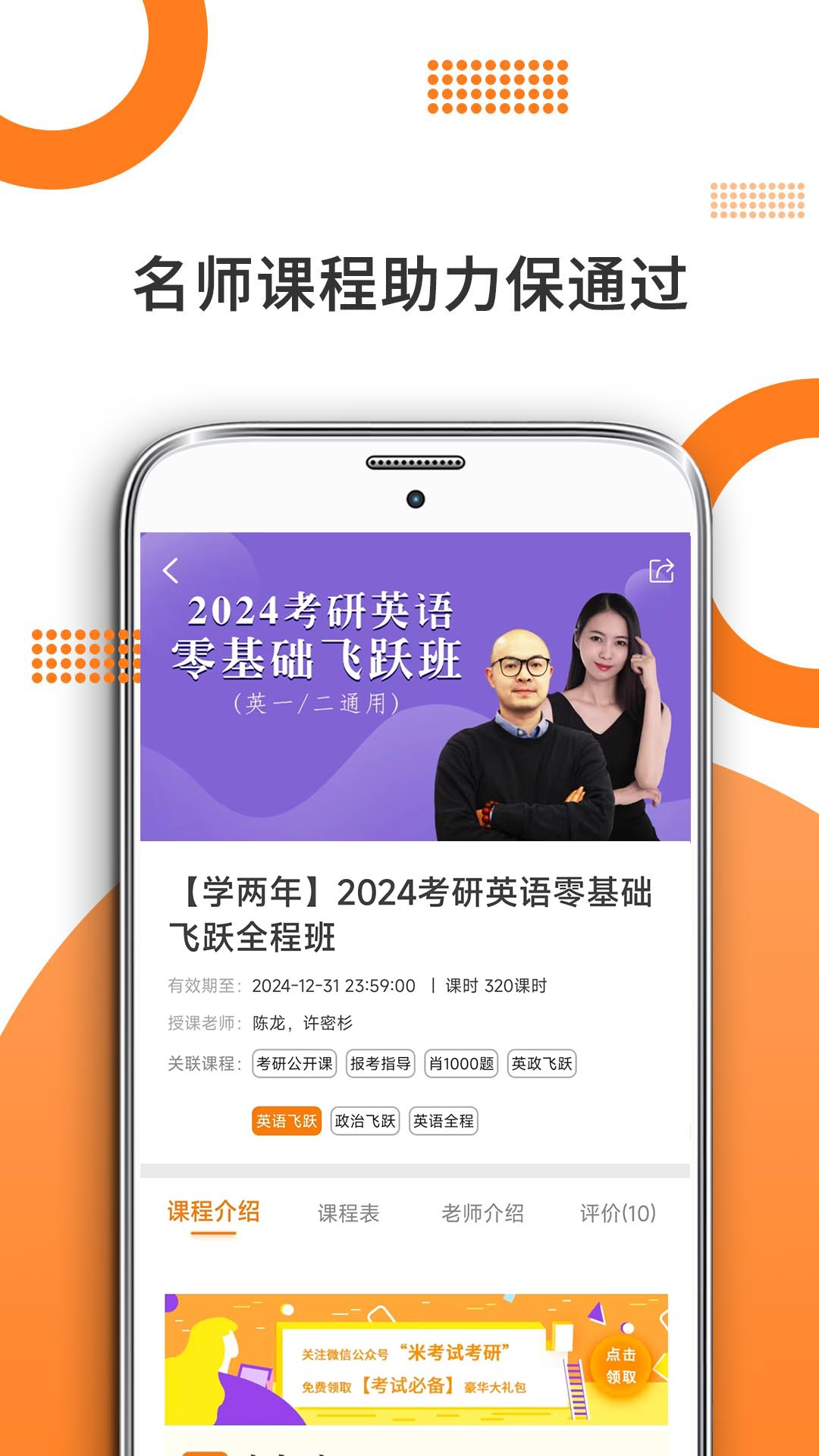 考研英语米题库v8.407.1106截图1