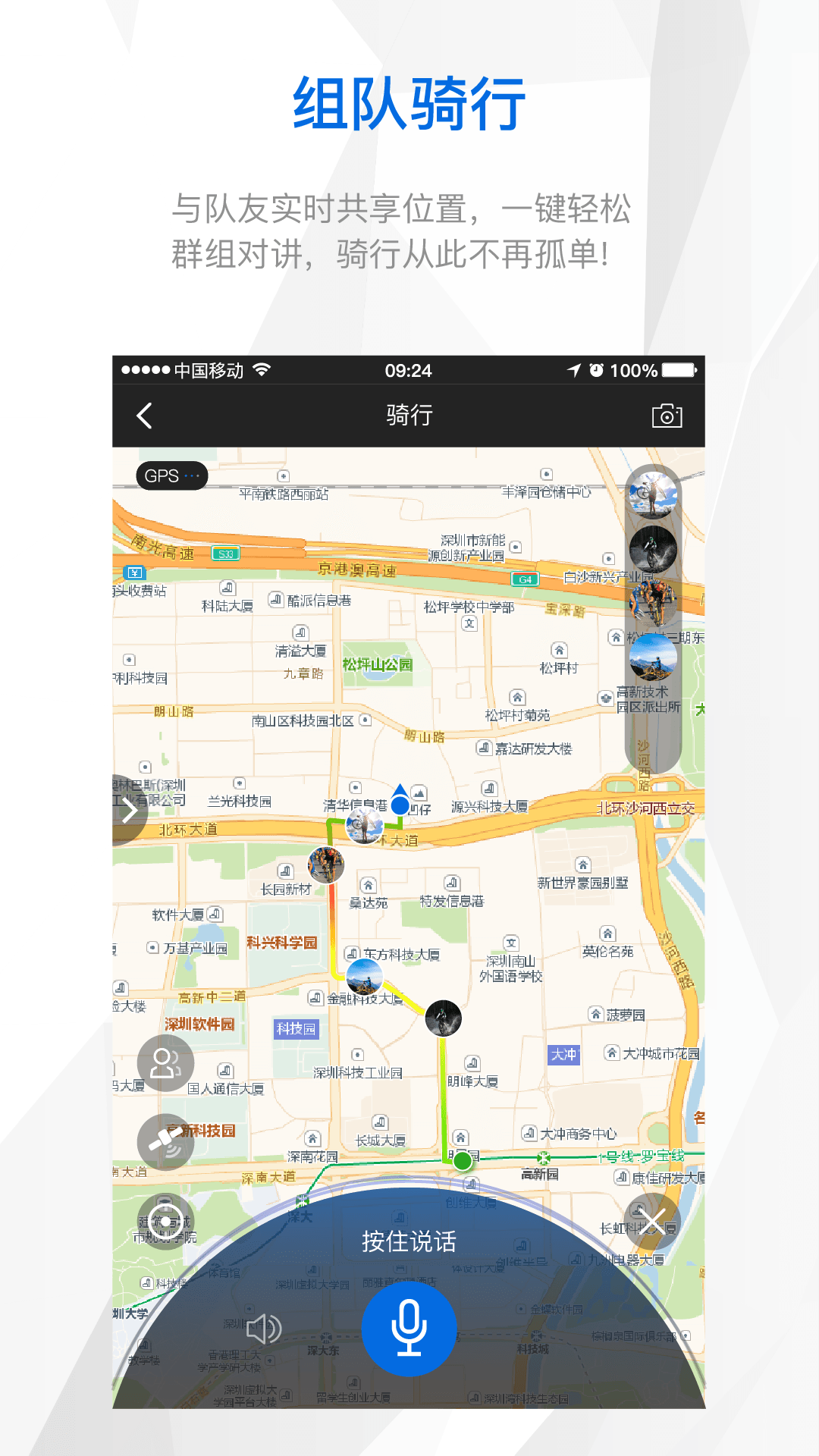 来啊骑行v3.10.6截图1