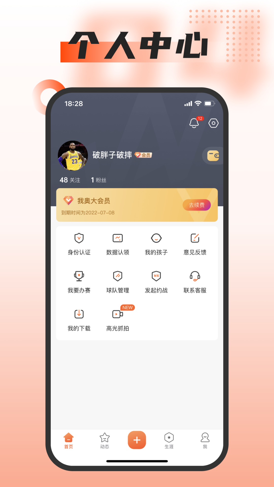 我奥篮球v1.93.2截图3