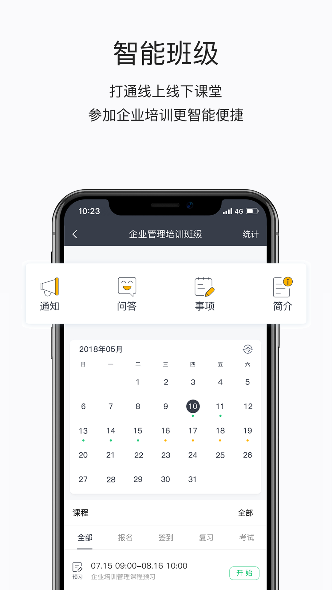 掌上学苑v4.12.1截图1