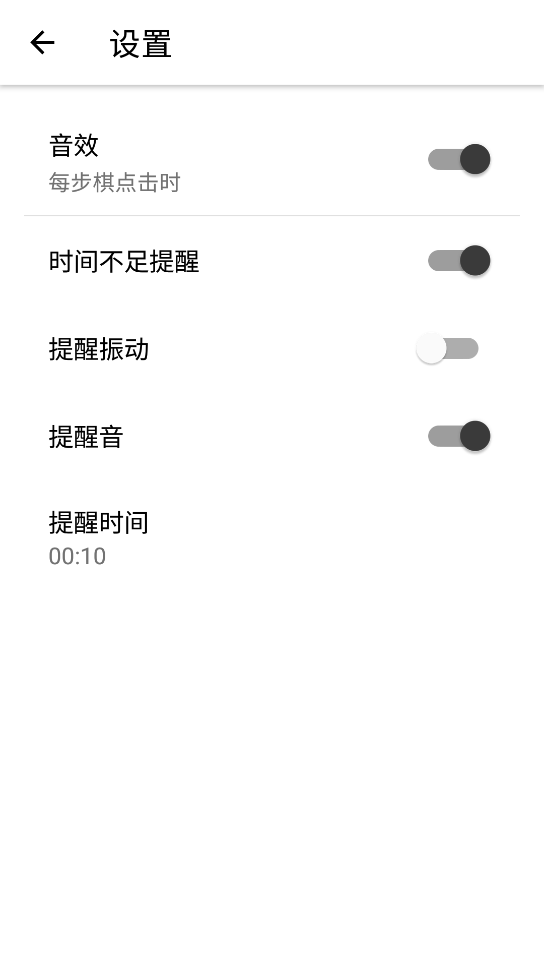 阿Q棋钟v1.0.5截图2