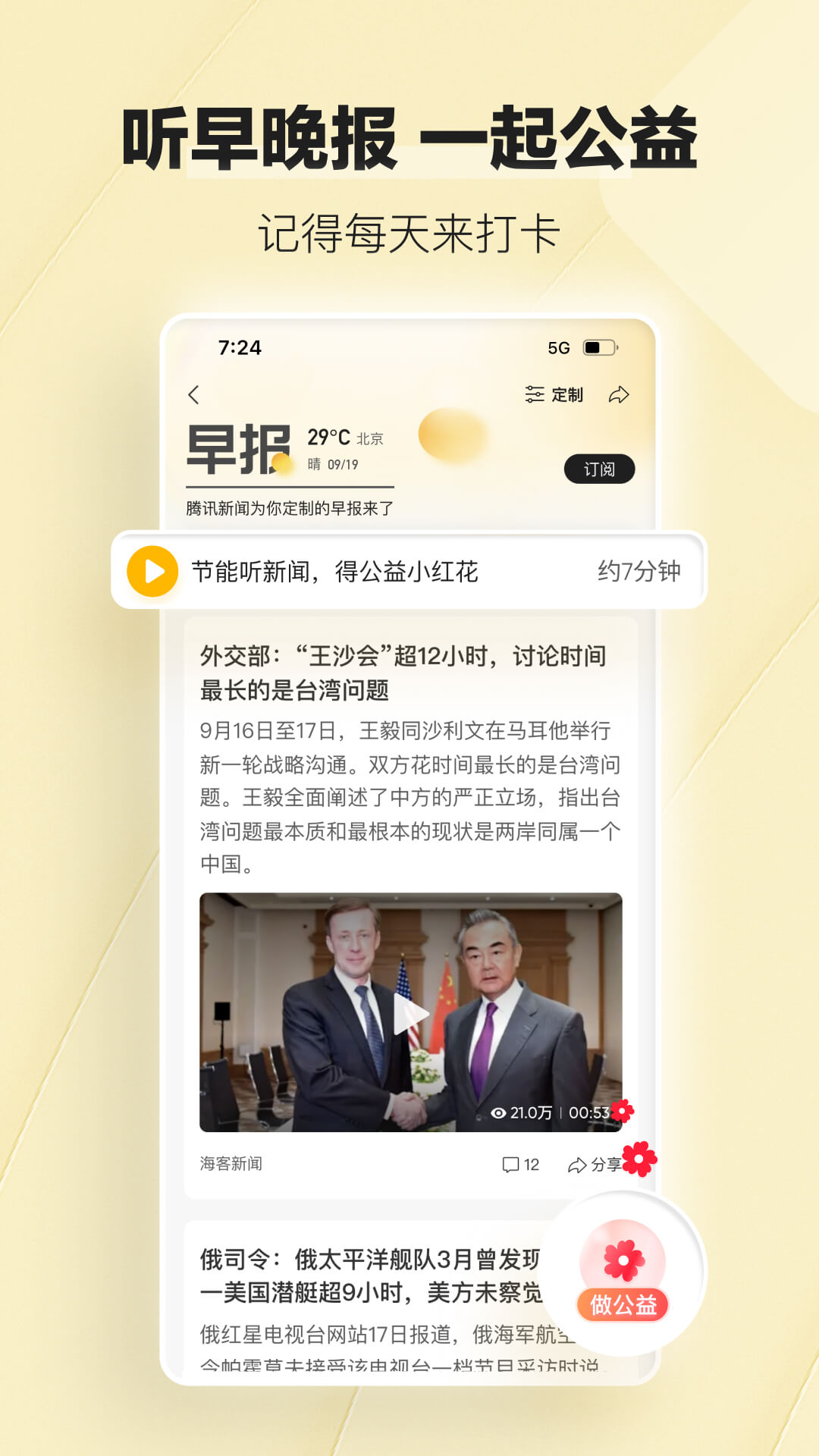 腾讯新闻v7.2.60截图1