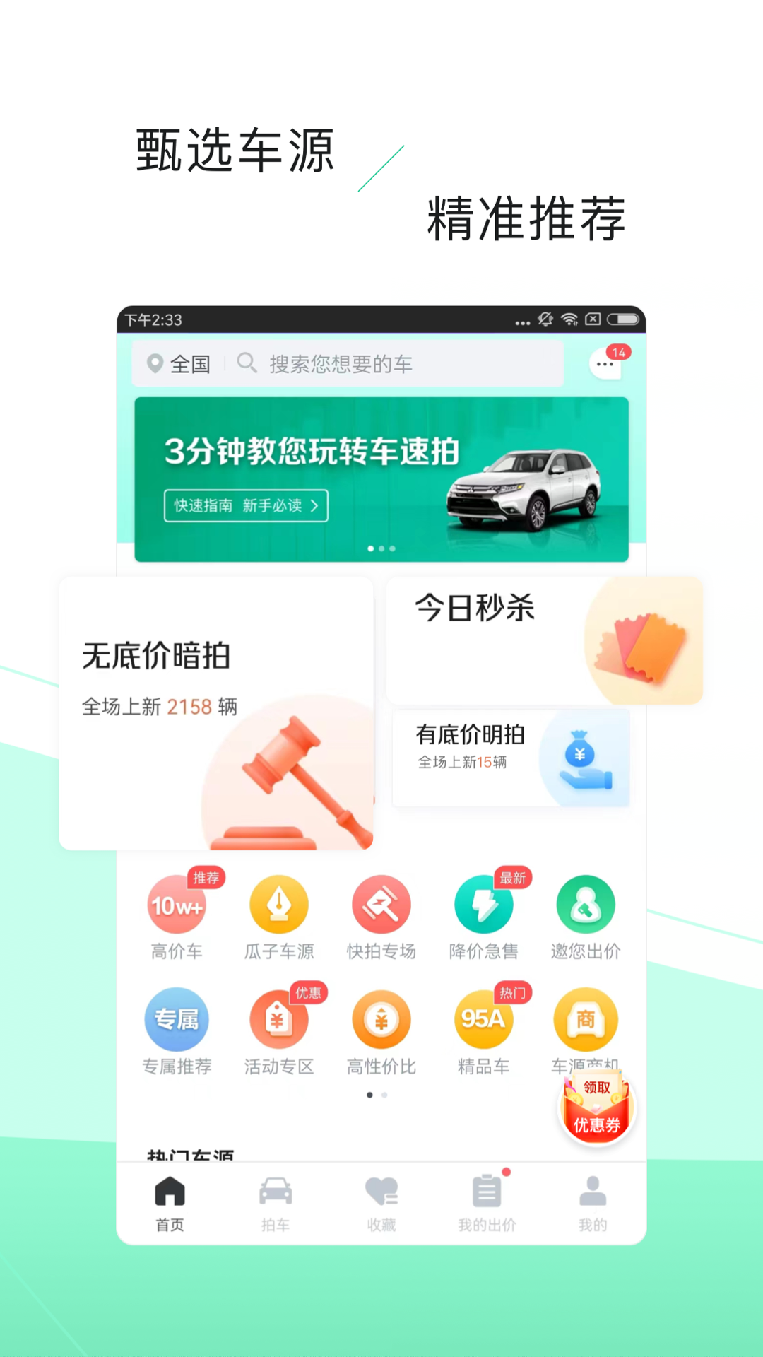 车速拍v5.6.3.1截图5