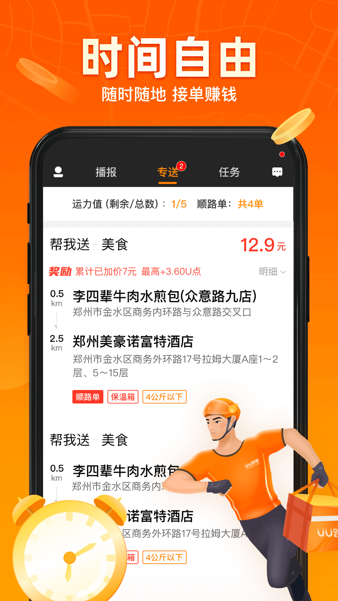 UU跑腿跑男端v4.6.0.0截图5