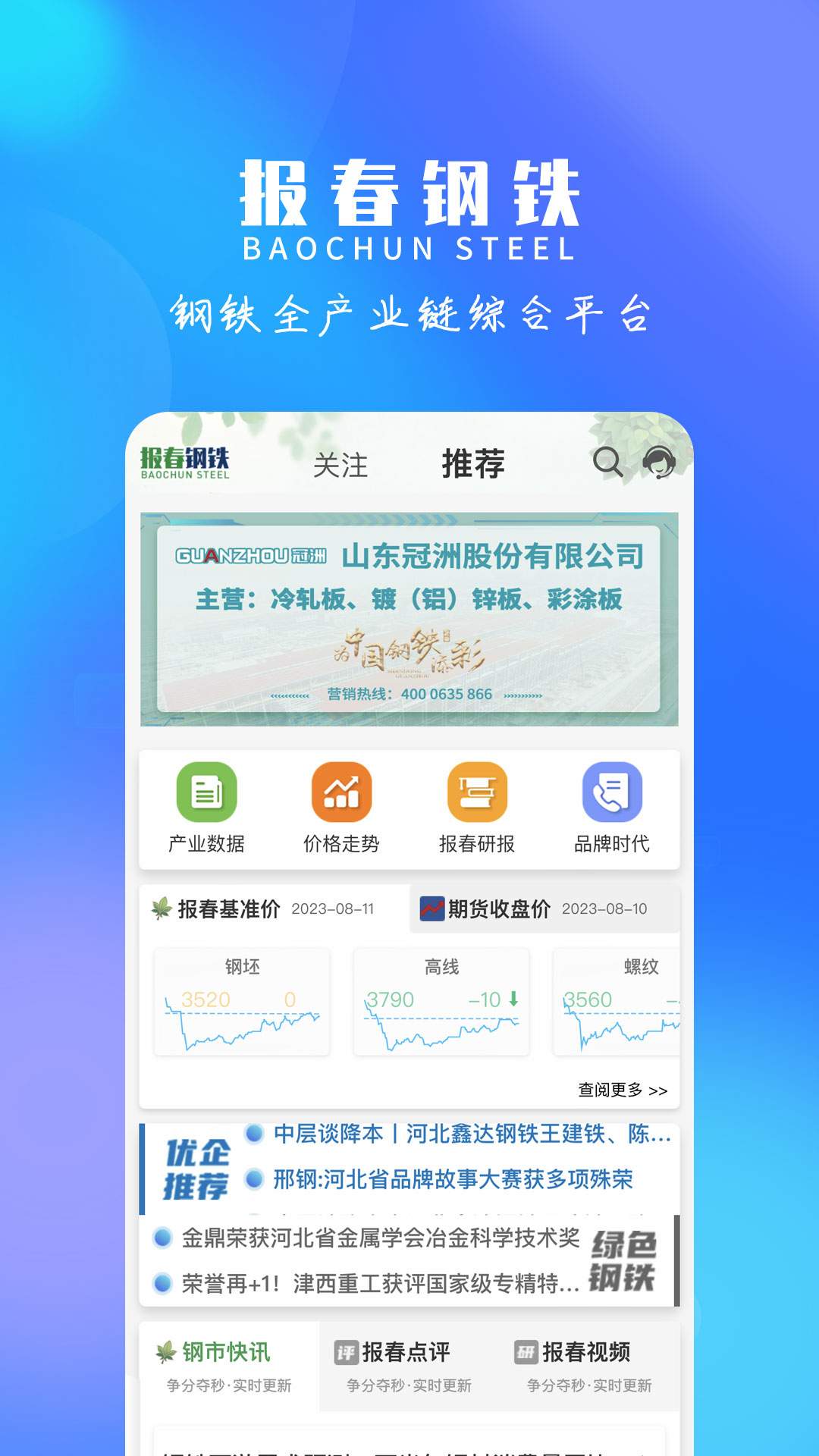 报春资讯截图2