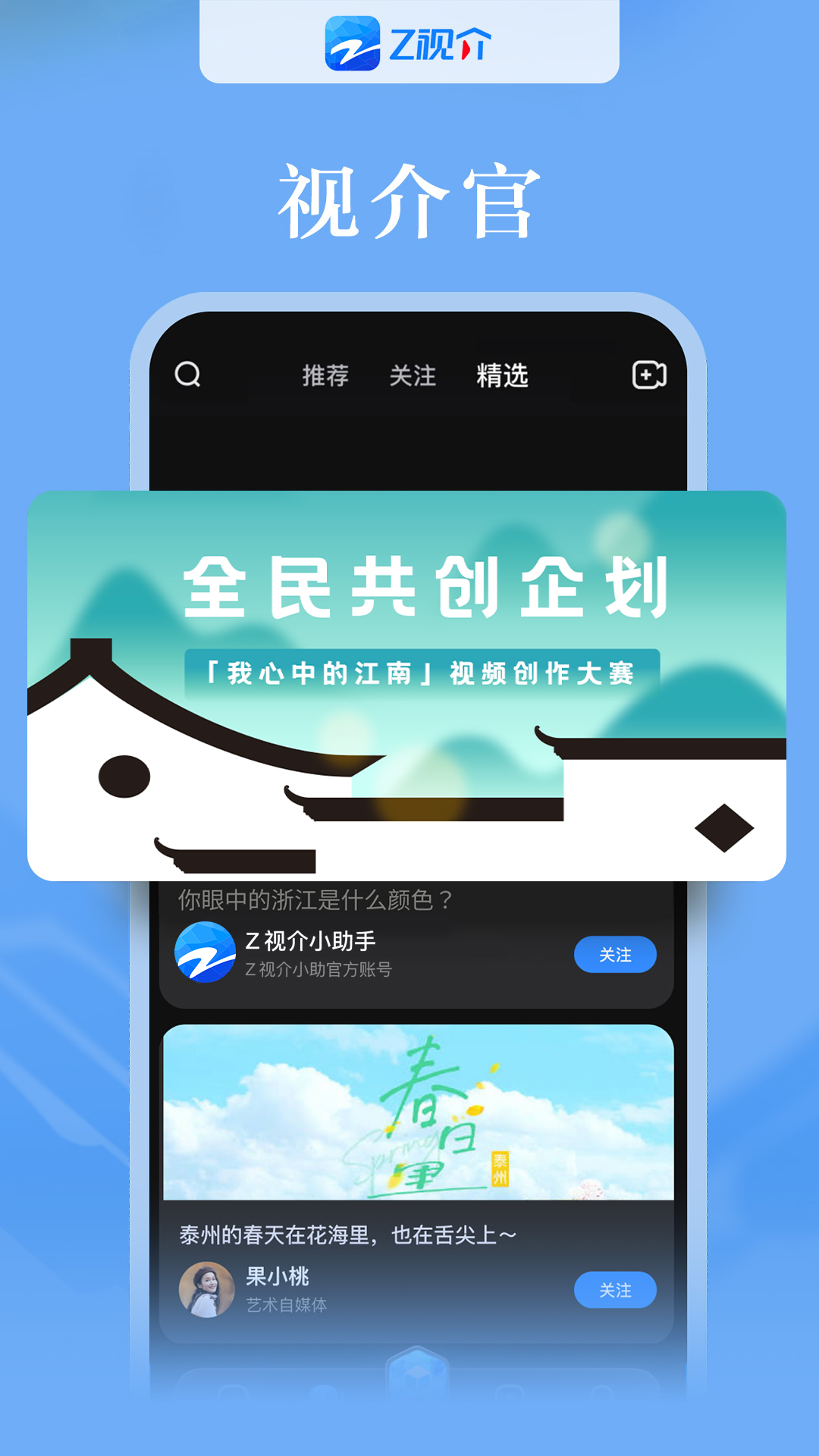 Z视介v5.1.2截图1