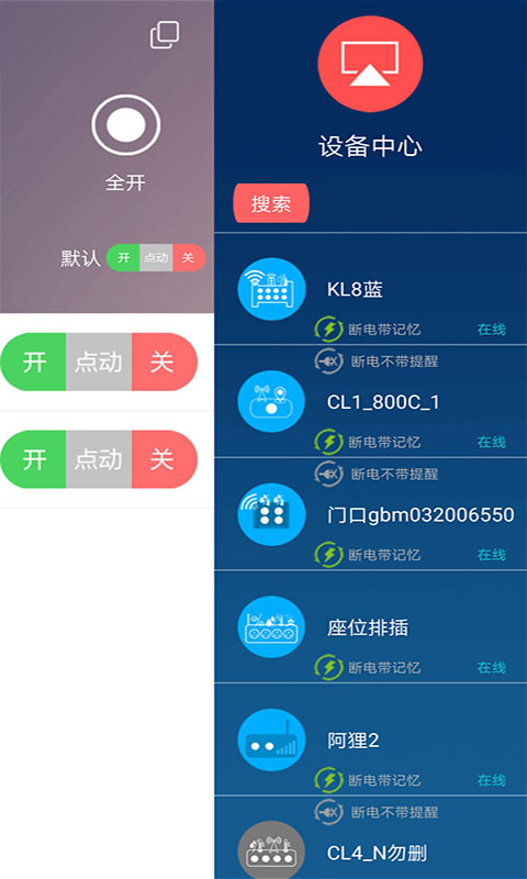 云控之家v2.2.7截图3