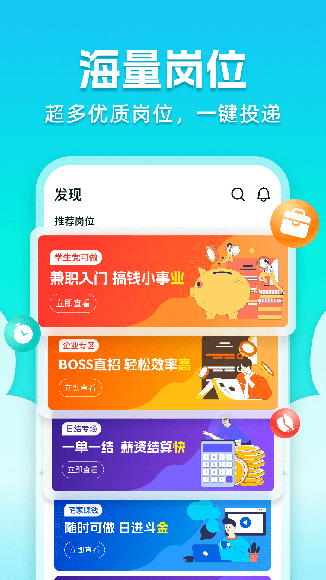 职堆堆兼职v1.0.9截图3