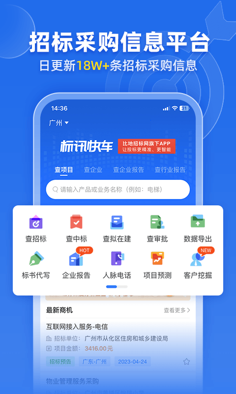 比地标讯快车v7.8.4截图5