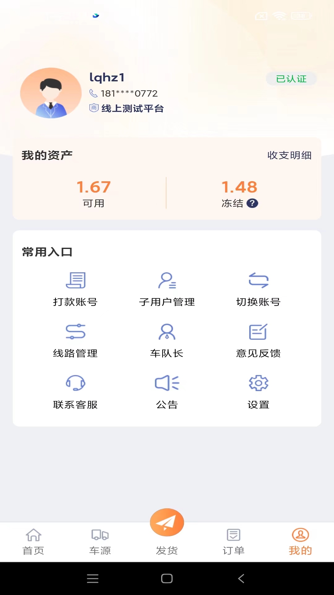 途悠通货主版截图5