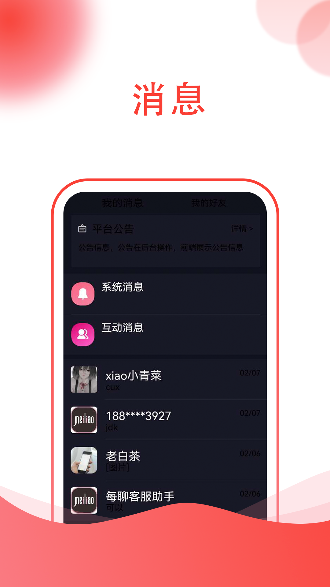 每聊截图3