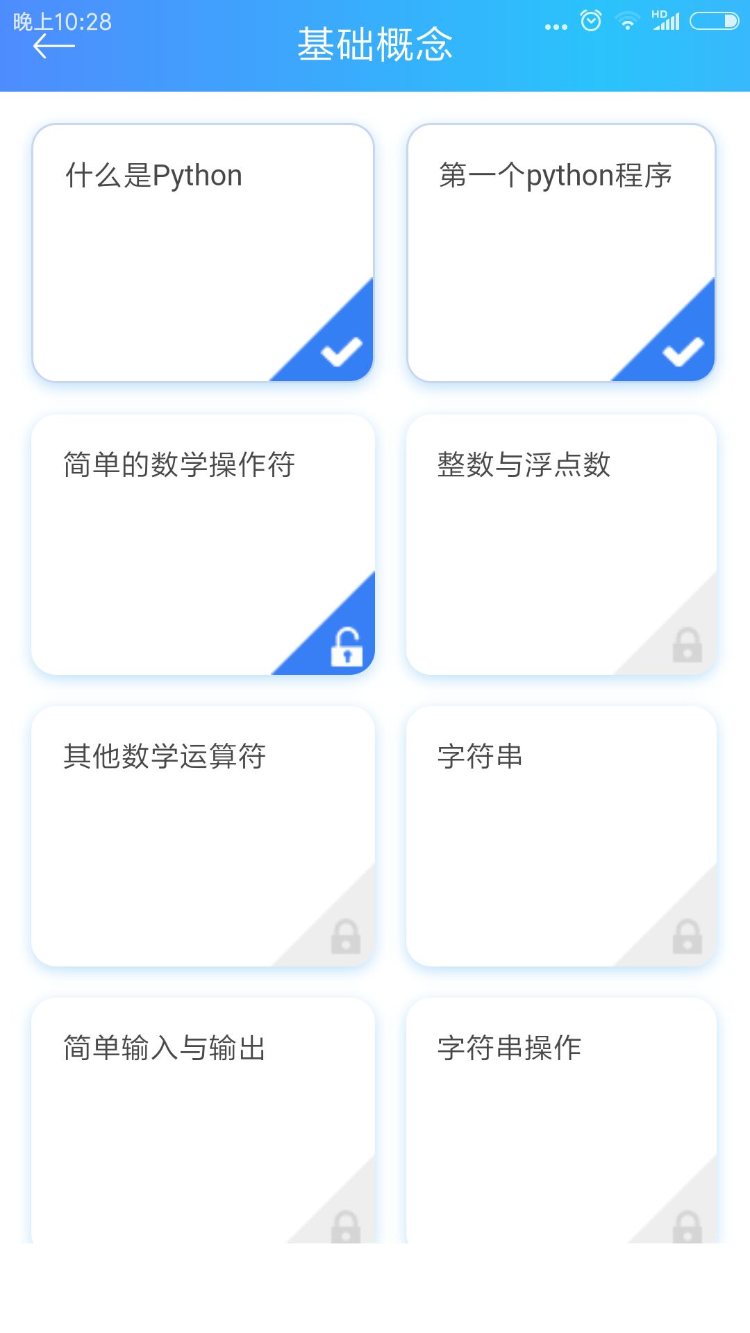 python教程截图3