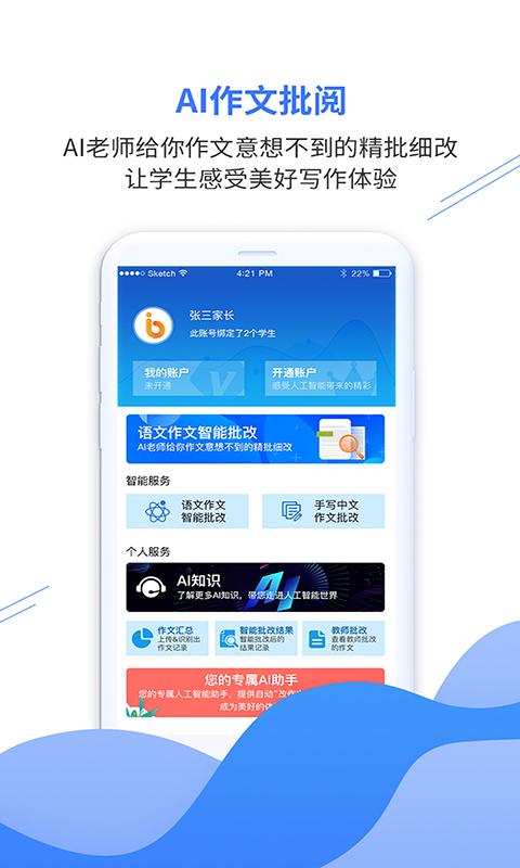 亿谷智慧教育v4.3.6截图3