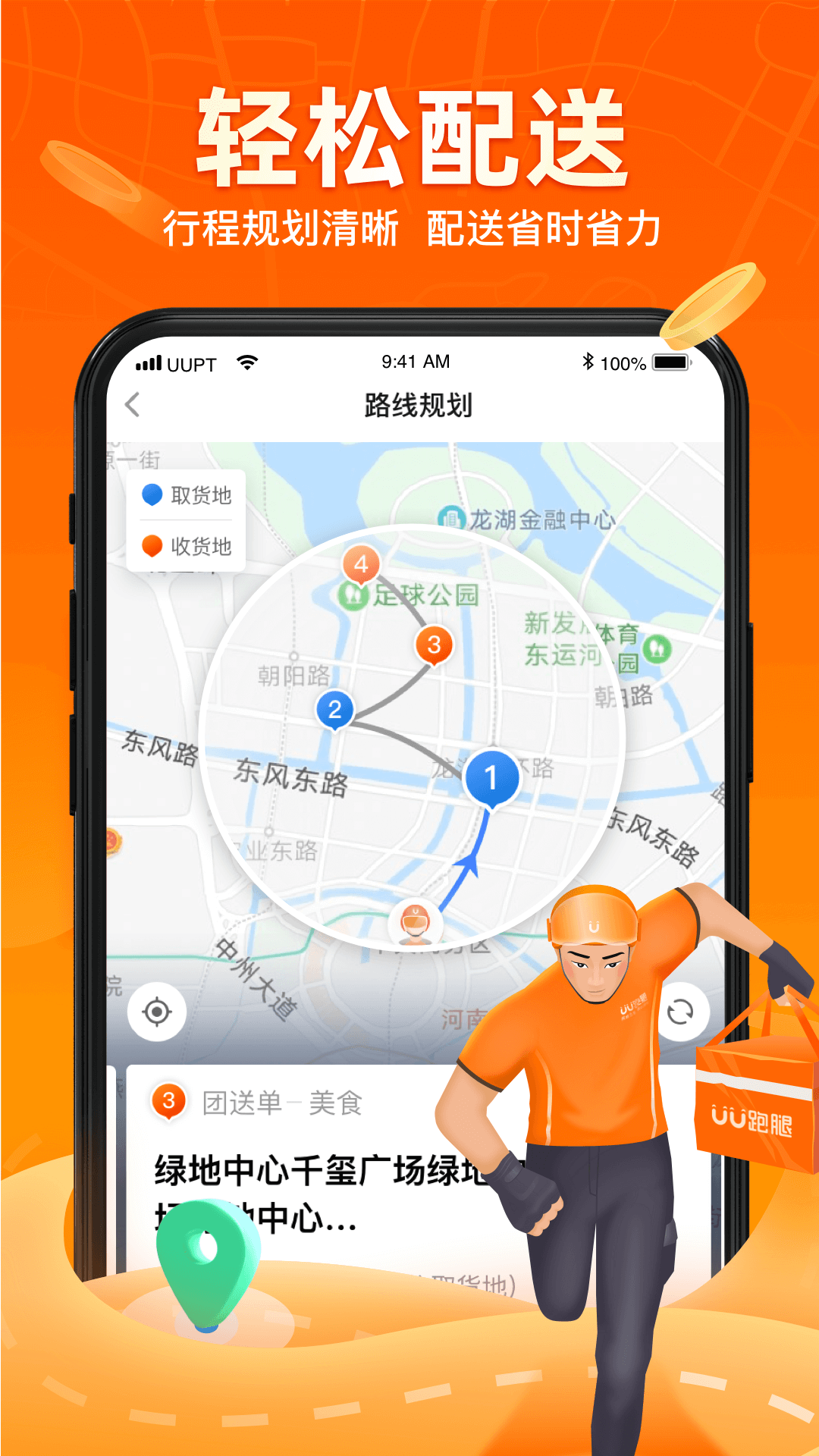 UU跑腿跑男端v4.6.0.0截图1