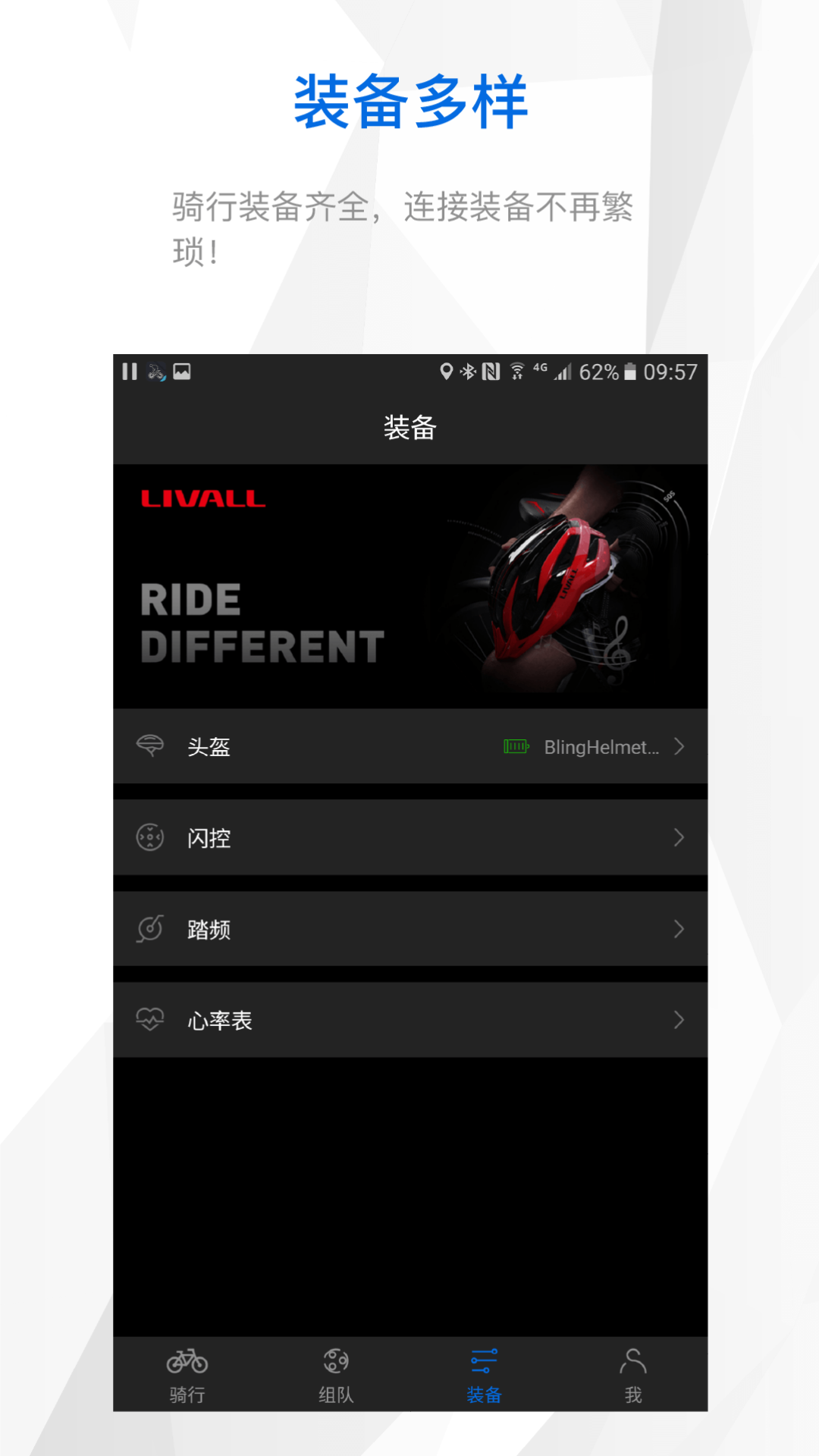 来啊骑行v3.10.6截图2