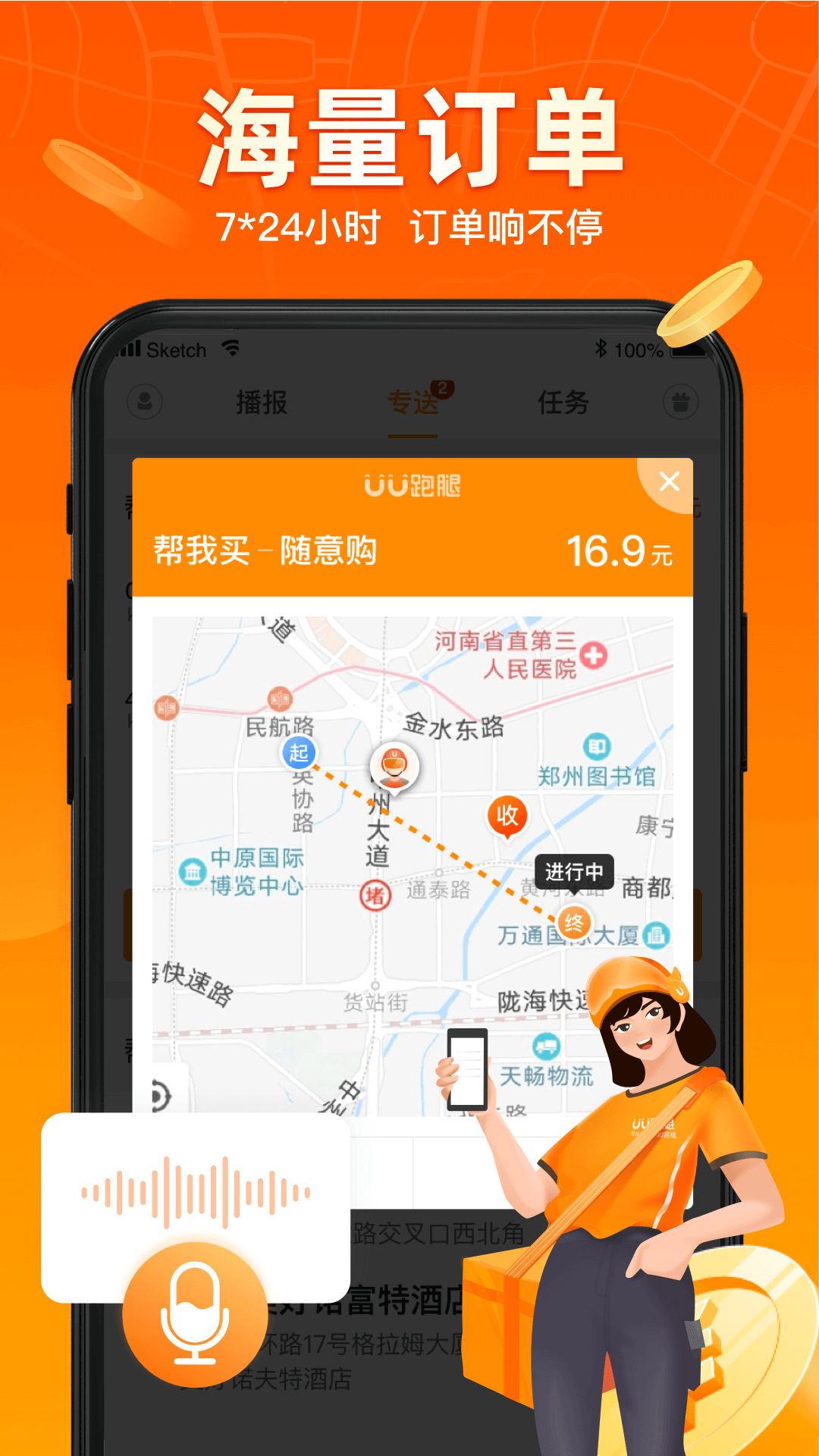 UU跑腿跑男端v4.6.0.0截图4