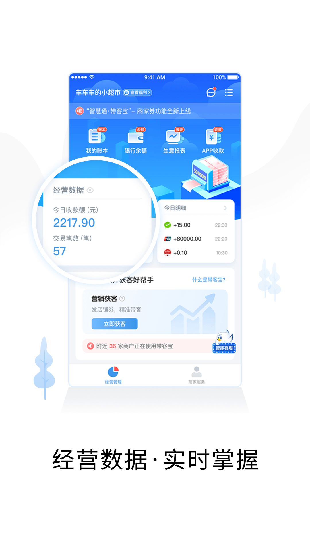 智慧商户通v2.6.1截图4