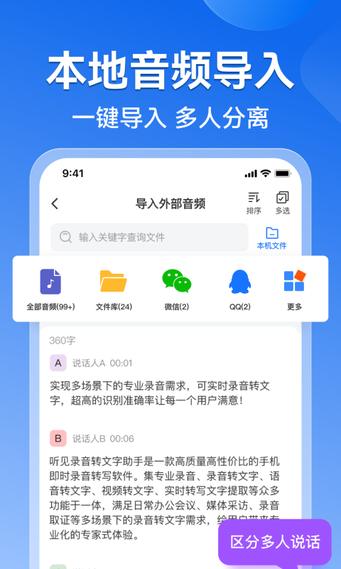 录音转文字语录v1.0.18截图4