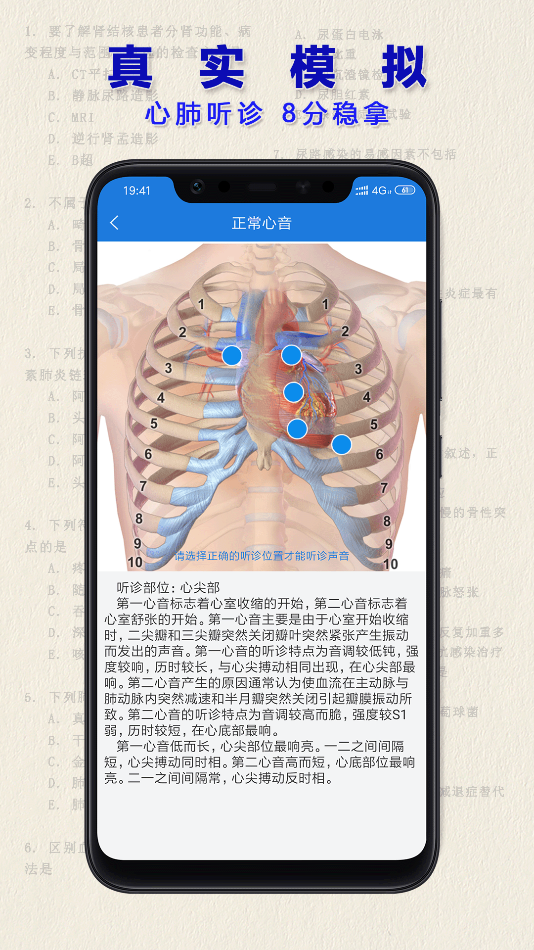 执业医师真题截图5