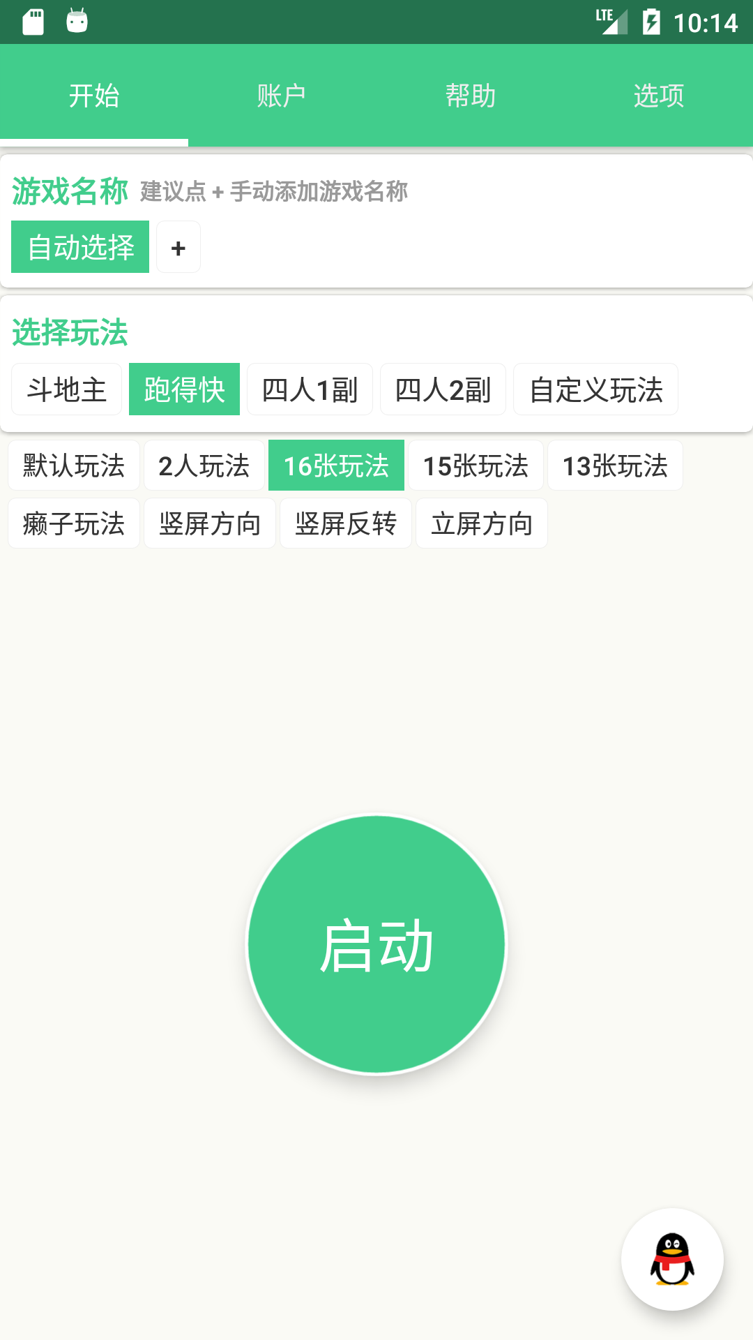 自动记牌器v5.1.4截图4