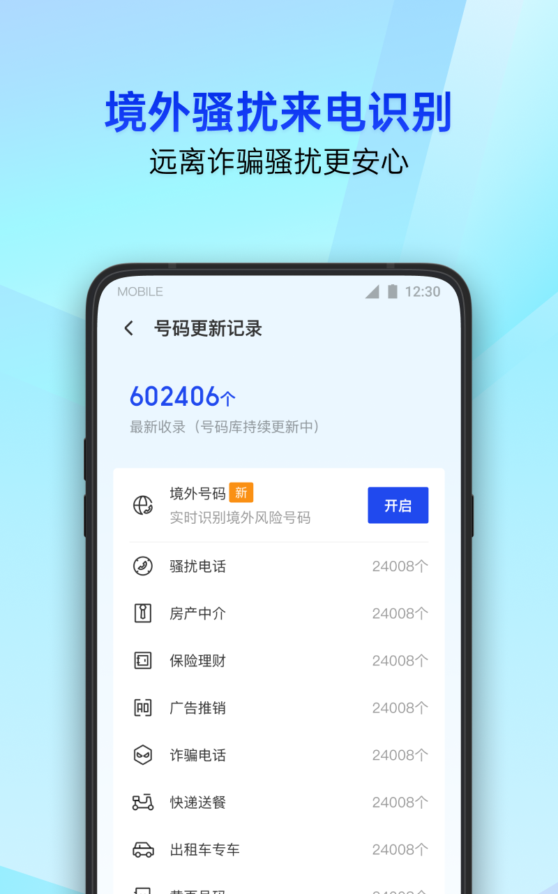 腾讯手机管家v16.1.9截图3