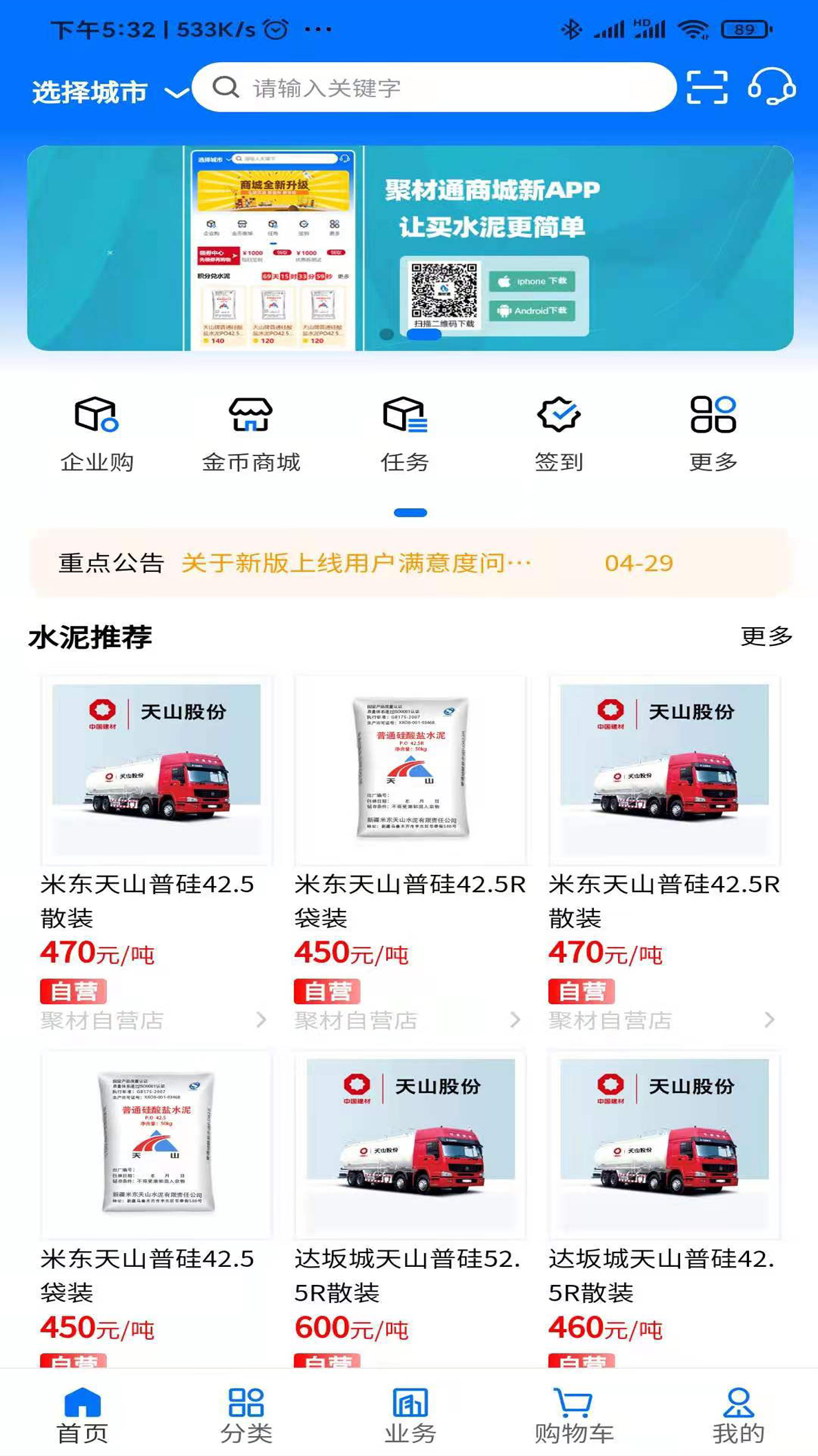 聚材通v6.1.50截图4