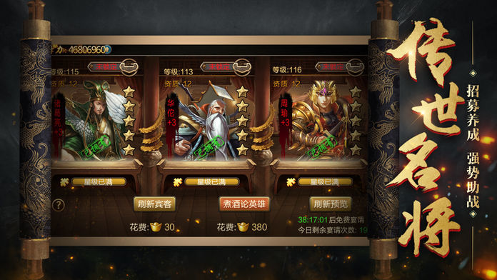 武将三国截图3
