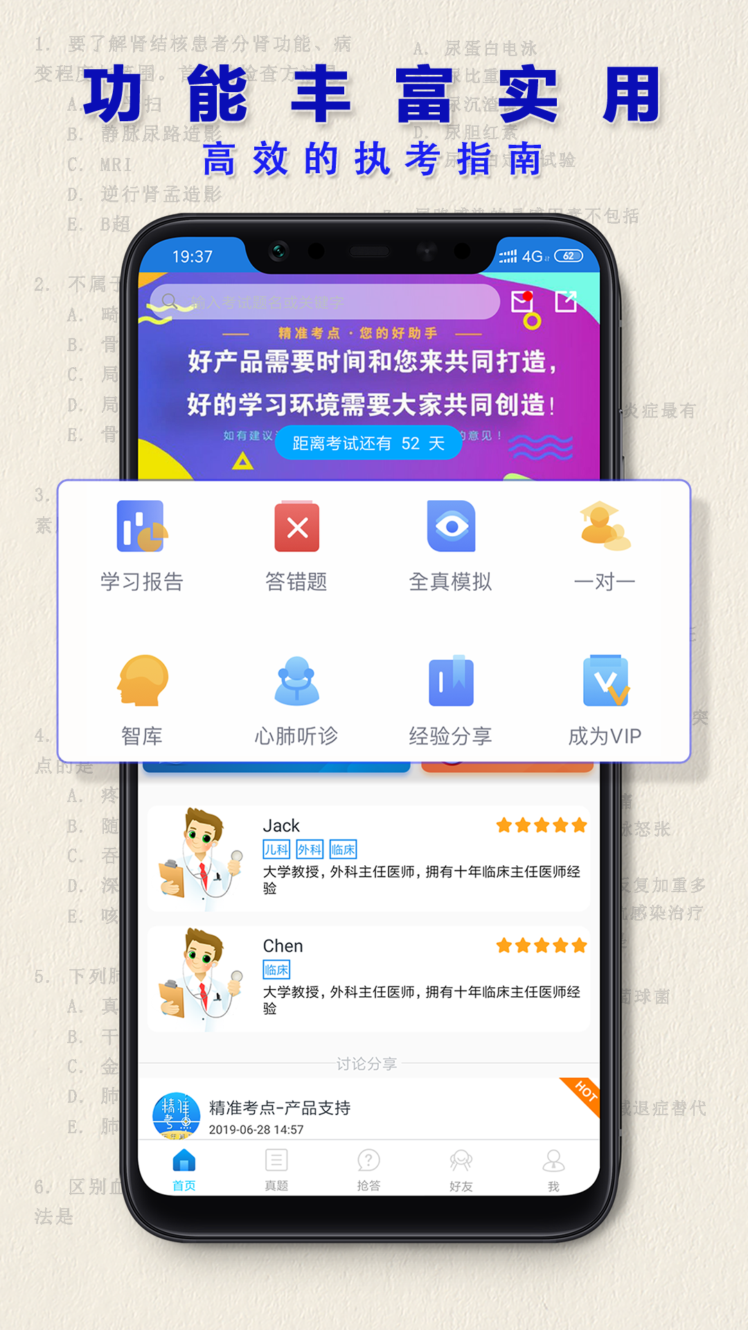 助理医师截图1