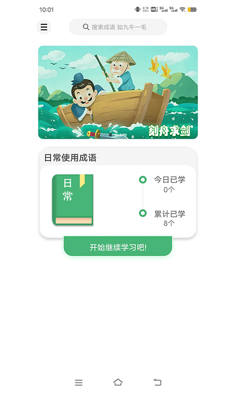 成语英雄截图1