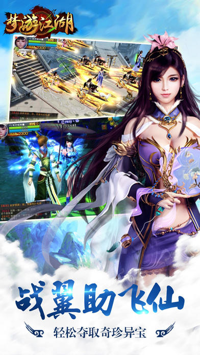 梦游江湖截图1