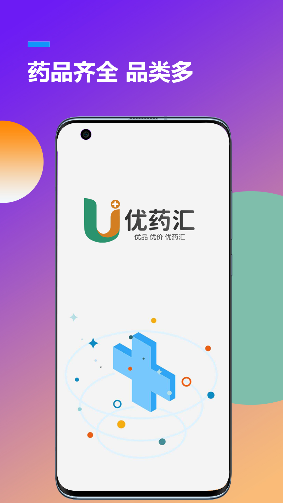 优药汇截图1