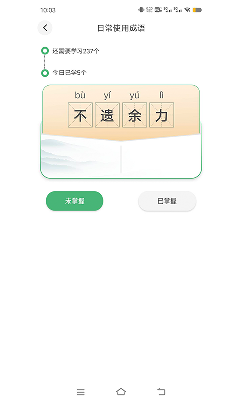 成语英雄截图2