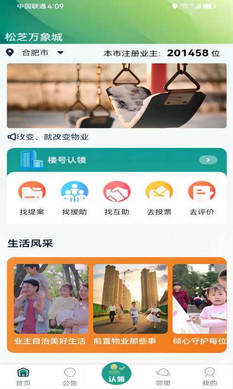 利佰业主v1.0.5截图5