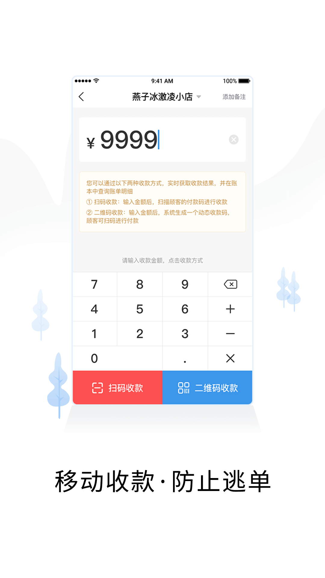 智慧商户通v2.6.1截图2