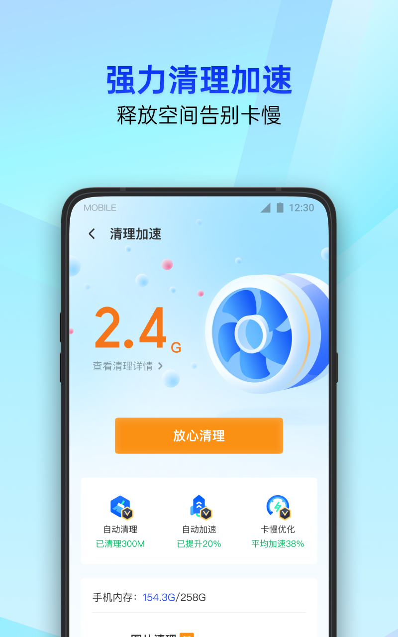 腾讯手机管家v16.1.9截图2