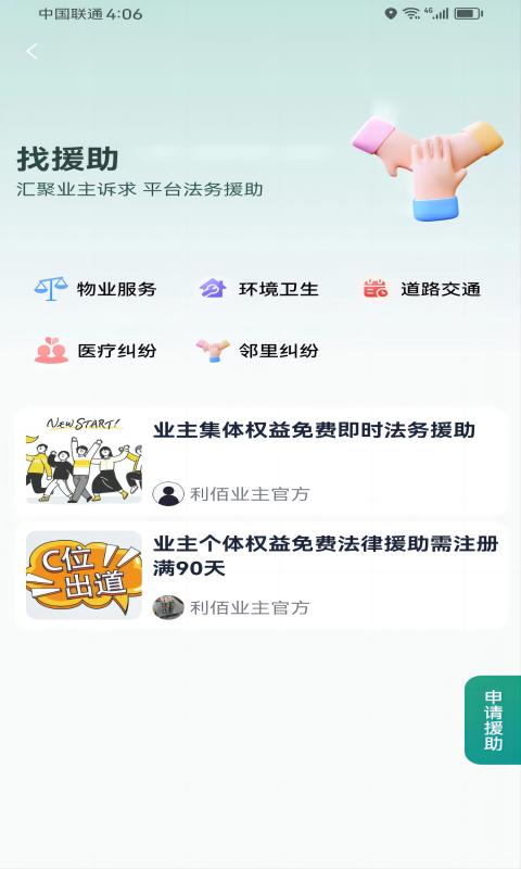 利佰业主v1.0.5截图3