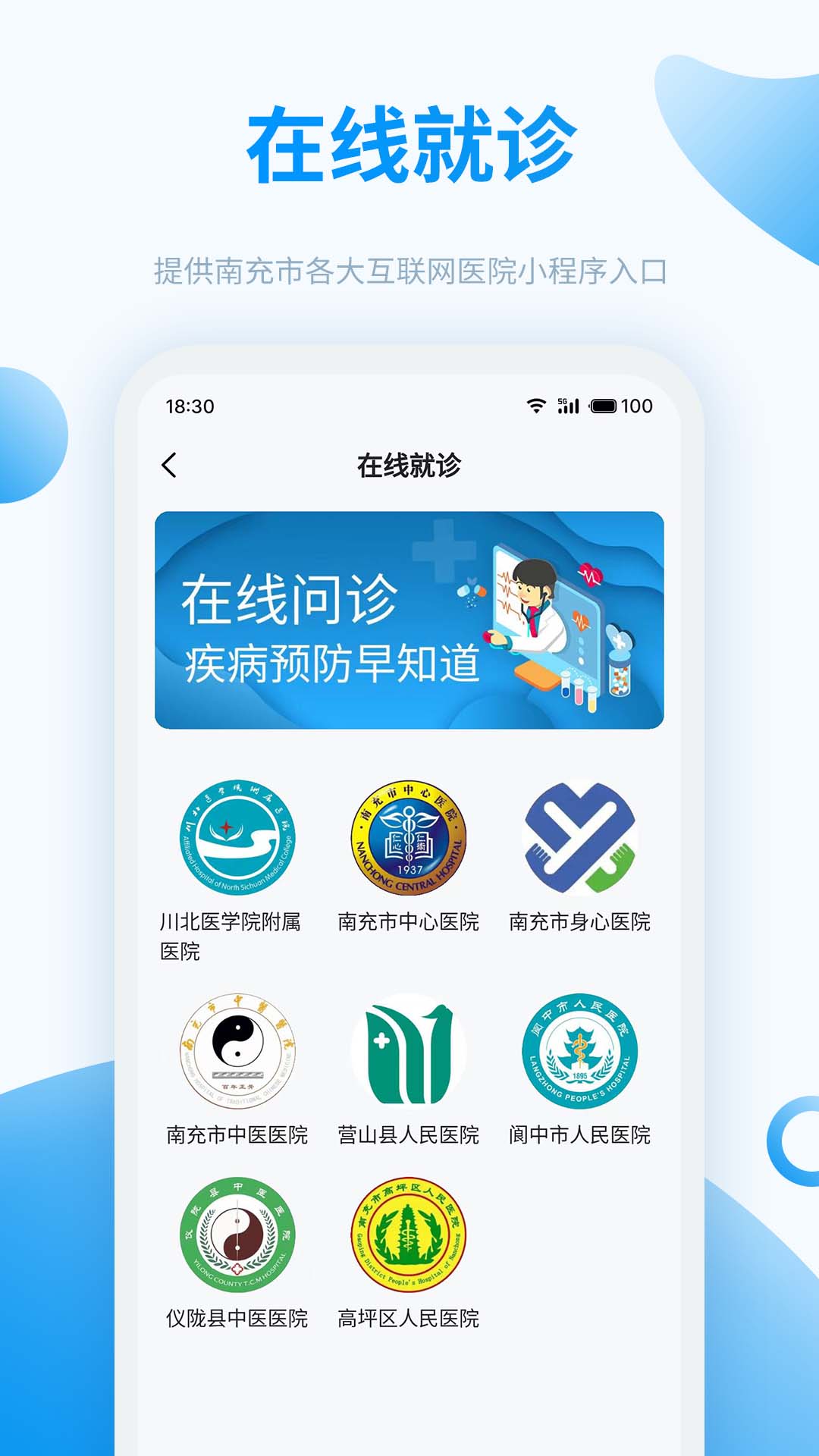 健康南充v5.0.6截图2