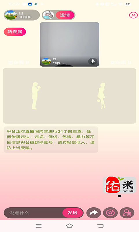 佑米lifev1.0.6截图4