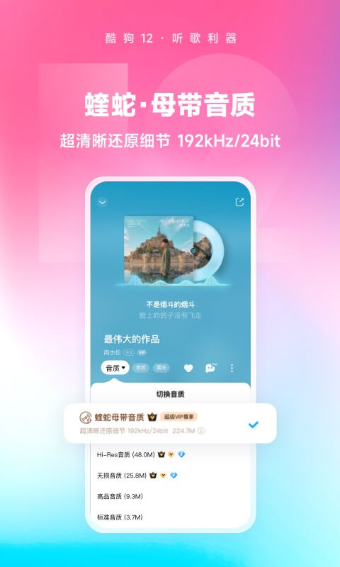 酷狗音乐v12.1.0截图3