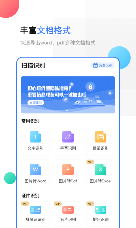 手机扫描v3.3.7截图3