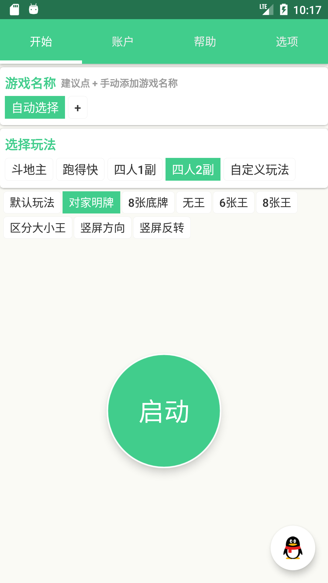 自动记牌器v5.1.4截图3