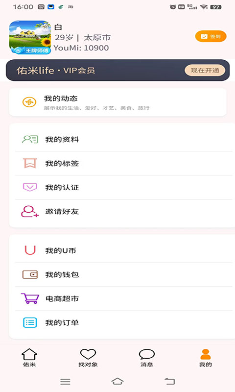 佑米lifev1.0.6截图1